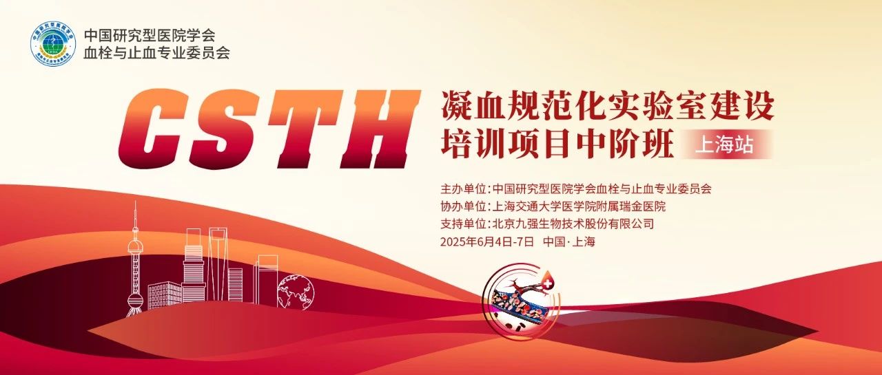 ���ڶ���֪ͨ��CSTH��Ѫ�淶��ʵ���ҽ�����ѵ��Ŀ�����ࣨ����վ��