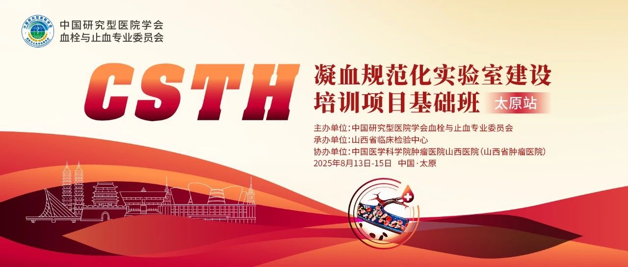 ��ʵ��Ѫ�������淶����ʵ������CSTH��Ѫ�淶��ʵ���ҽ�������̫ࣨԭվ��Բ����Ļ��